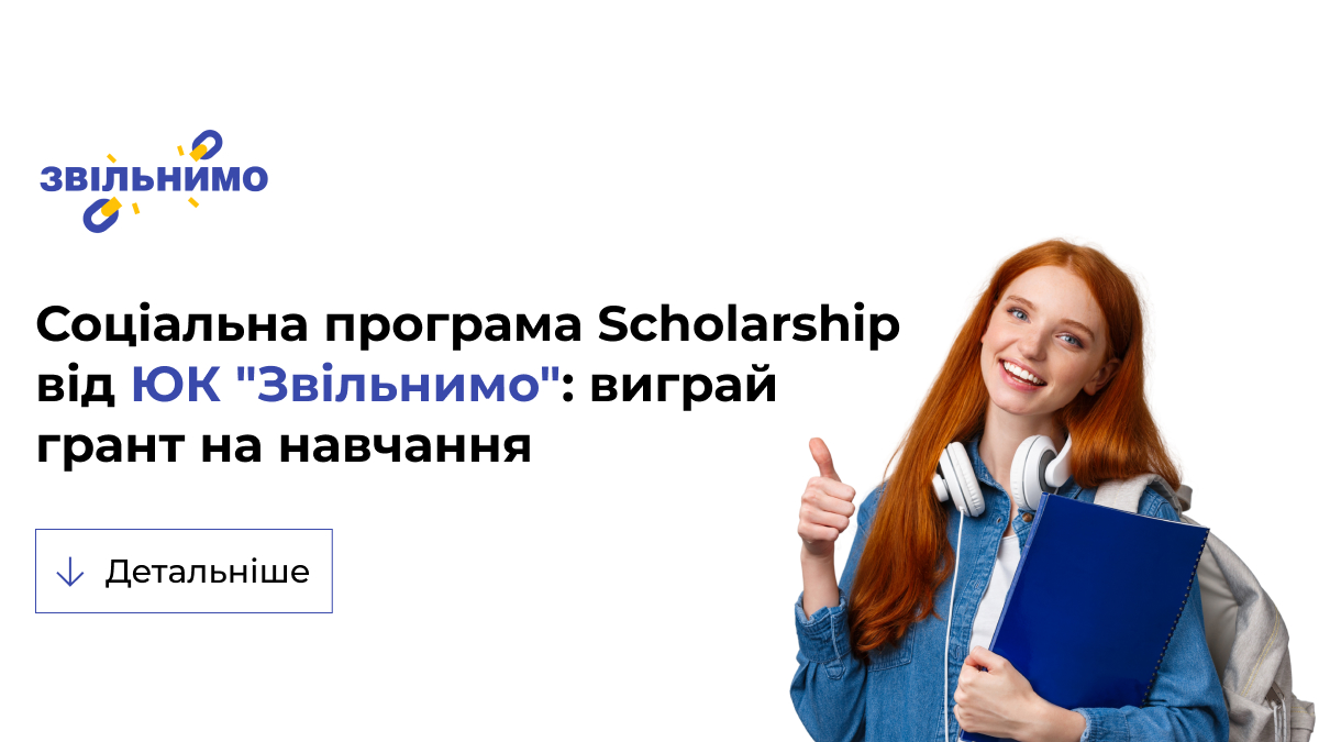 ГРАНТИ на навчання для студентів!