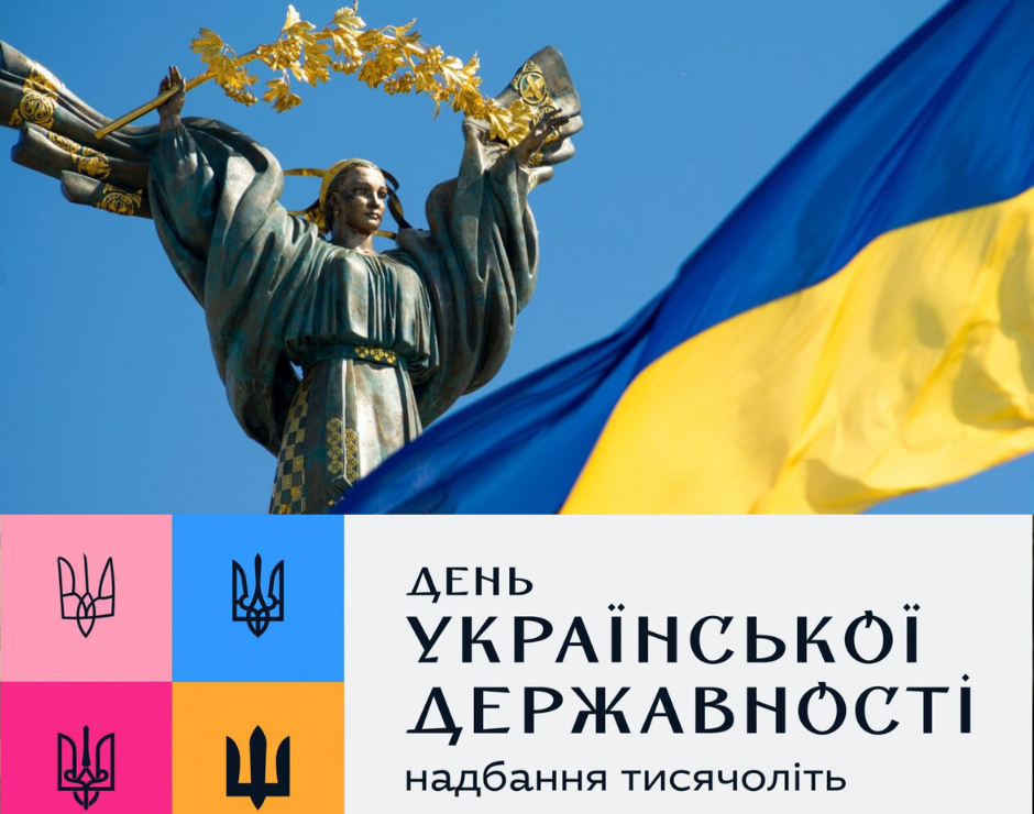 15 липня – День Української Державності