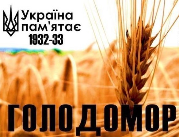 23 листопада -  День пам’яті жертв Голодоморів  в Україні