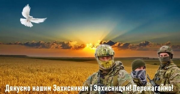 У День Захисників і Захисниць України загальнонаціональна хвилина мовчання в пам’ять про всіх загиблих воїнів.
