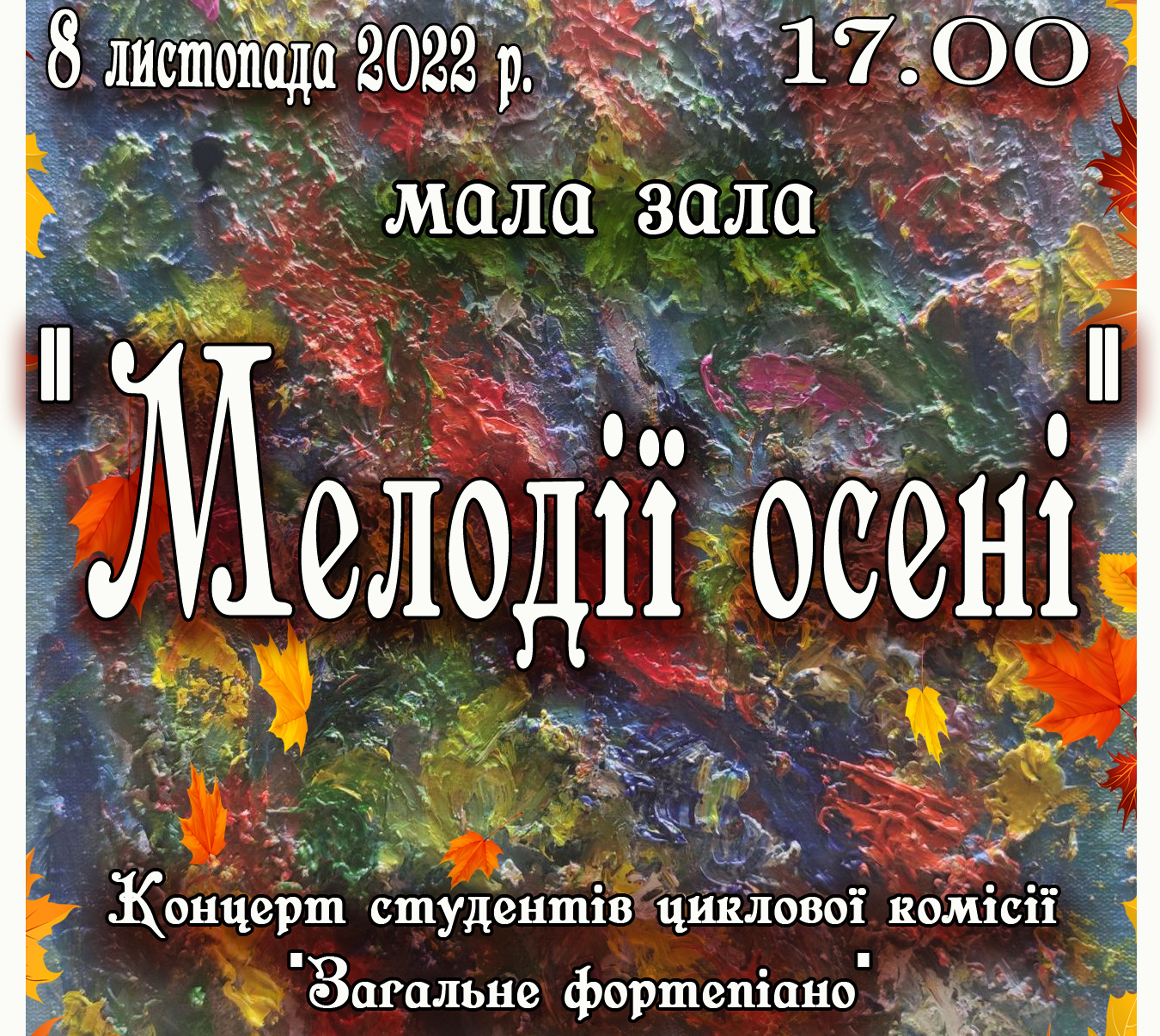 08.11.2022 концерт 