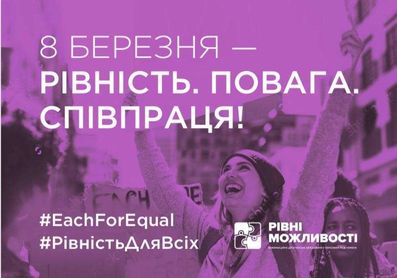 Воркшоп «8 БЕРЕЗНЯ: НЕ ПРО КВІТИ, А ПРО ПРАВА»  до Міжнародного дня боротьби за права жінок