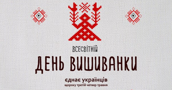 Заходи до Дня вишиванки в Ужгородському музичному фаховому коледжі імені Д.Є. Задора
