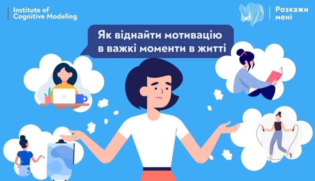 Виховна година: «Як віднайти мотивацію у важкі моменти в житті?»