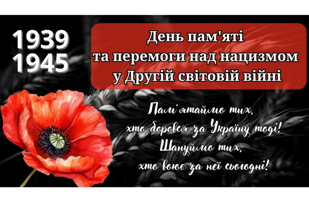 80 - ти річчя перемоги над нацизмом