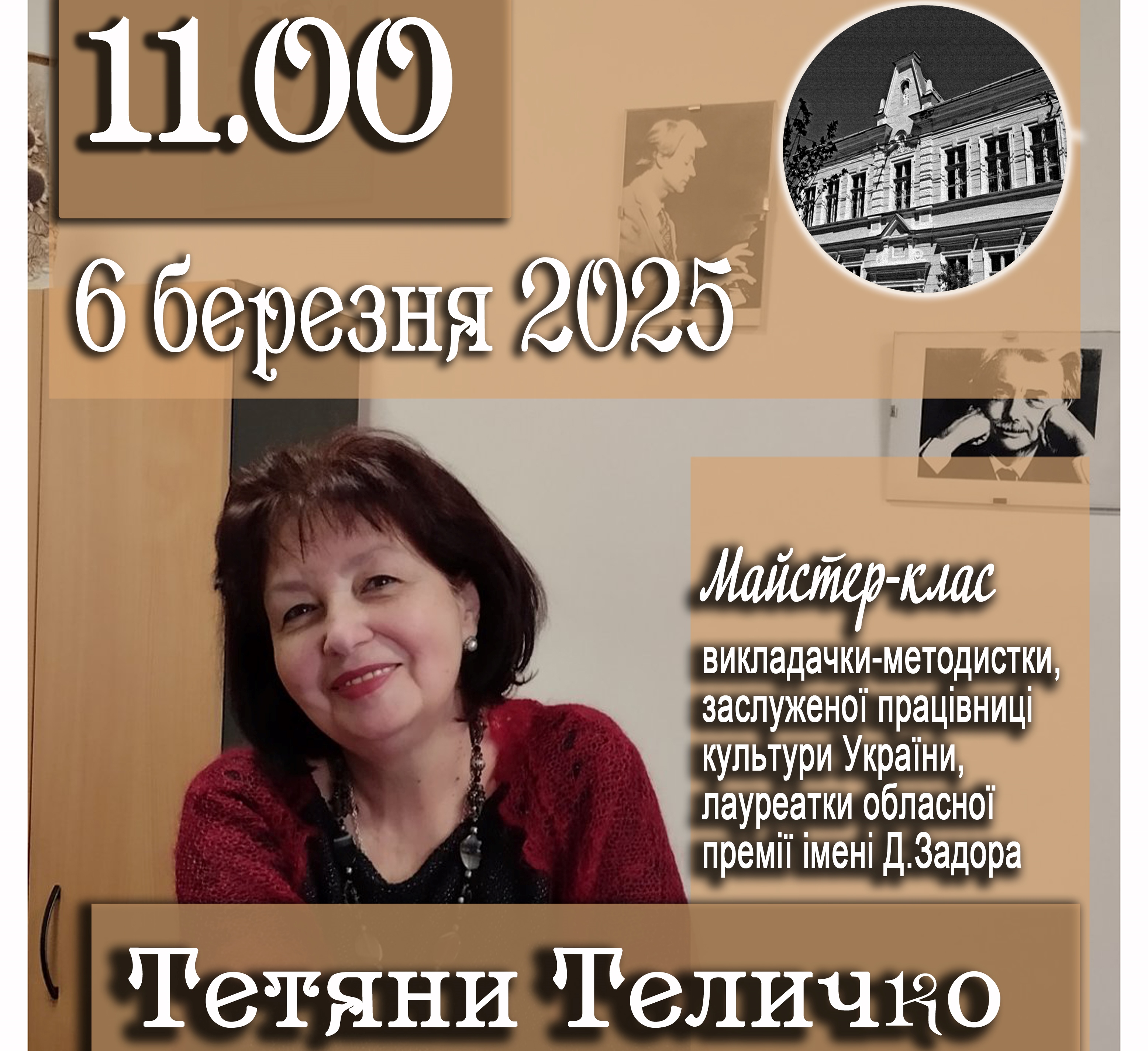 Майстер клас від Тетяни Теличко 6.03.25, 11.00, в/з