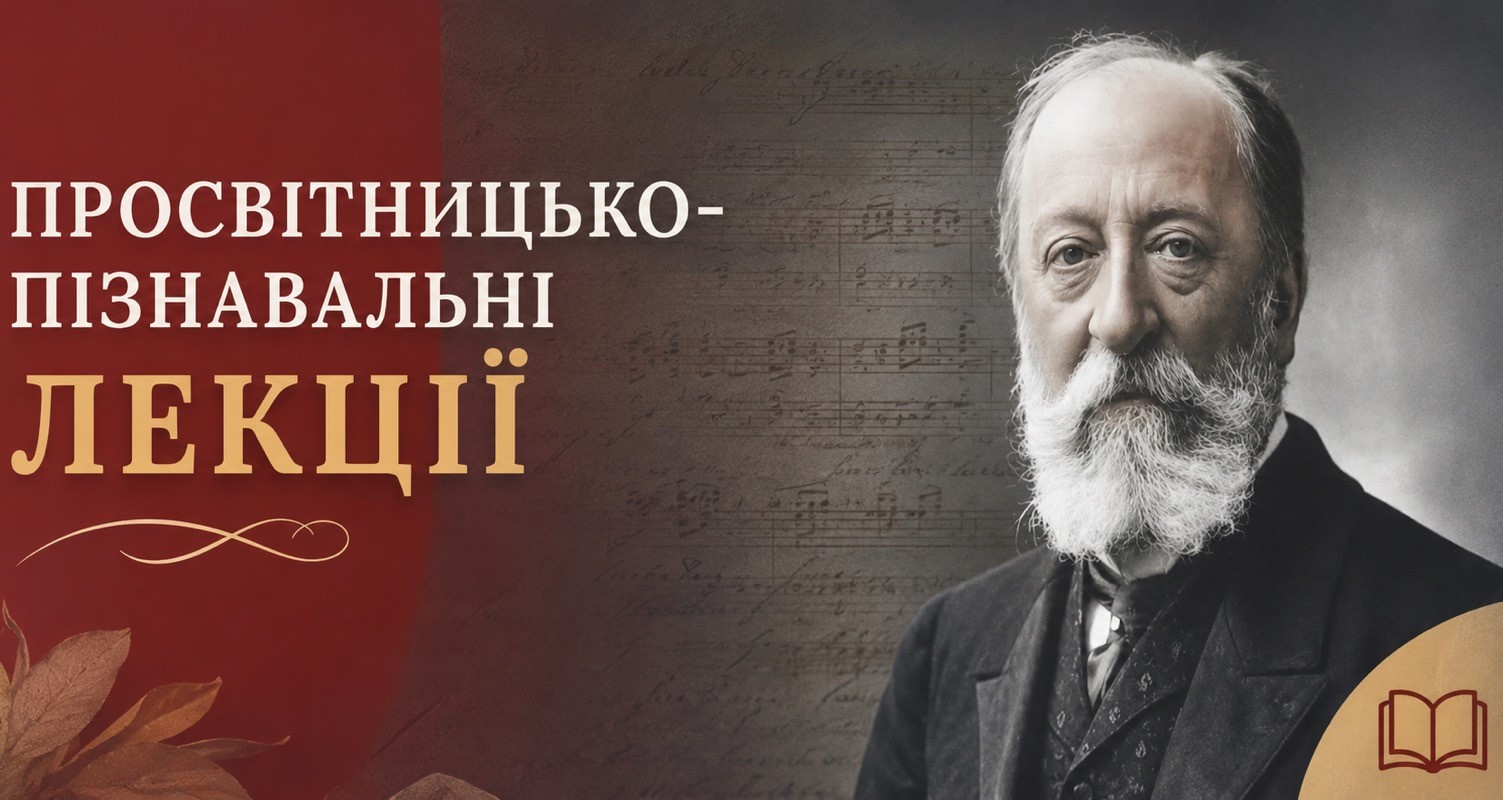 Просвітницько-пізнавальні лекції  для учнів Ужгородської школи мистецтв
