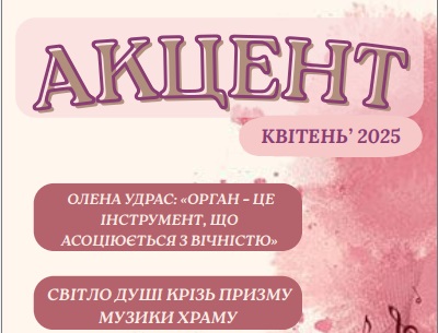 Вийшов третій випуск студентської газети «Акцент»!