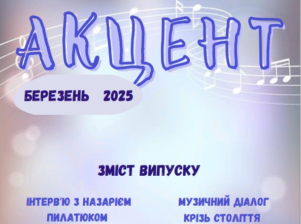 Вийшов другий випуск студентської газети «Акцент»!