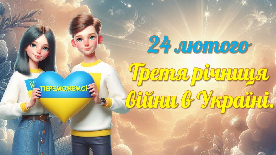 «Молимось за ПЕРЕМОГУ»