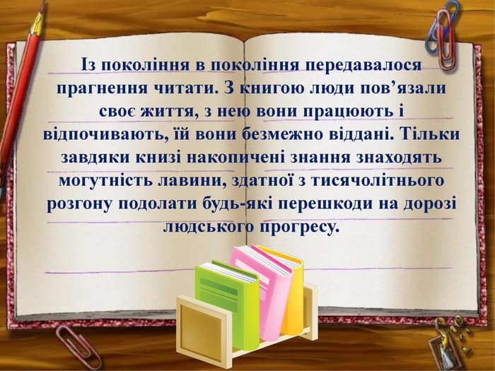 День  читання книг літературною замальовкою  «Література, що вражає: 10 книг зарубіжної  класики»