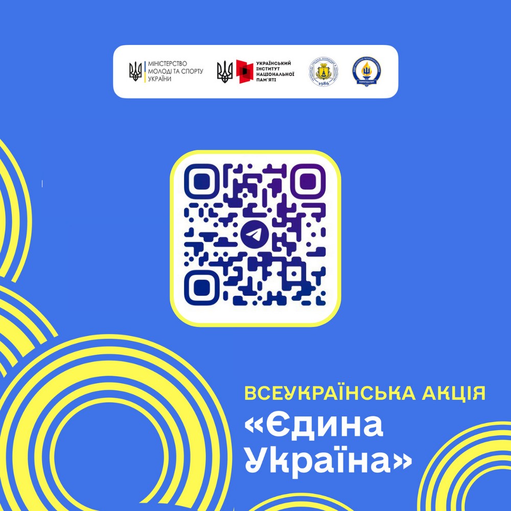 Всеукраїнська акція «Єдина Україна»