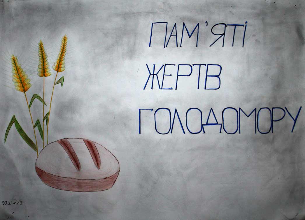 Жертвам голодомору присвячується...