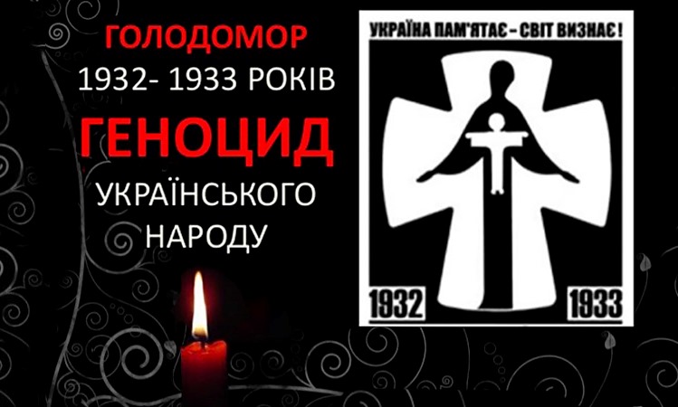 Стежини скорботи: Голодомор 1932-1933 років в Україні