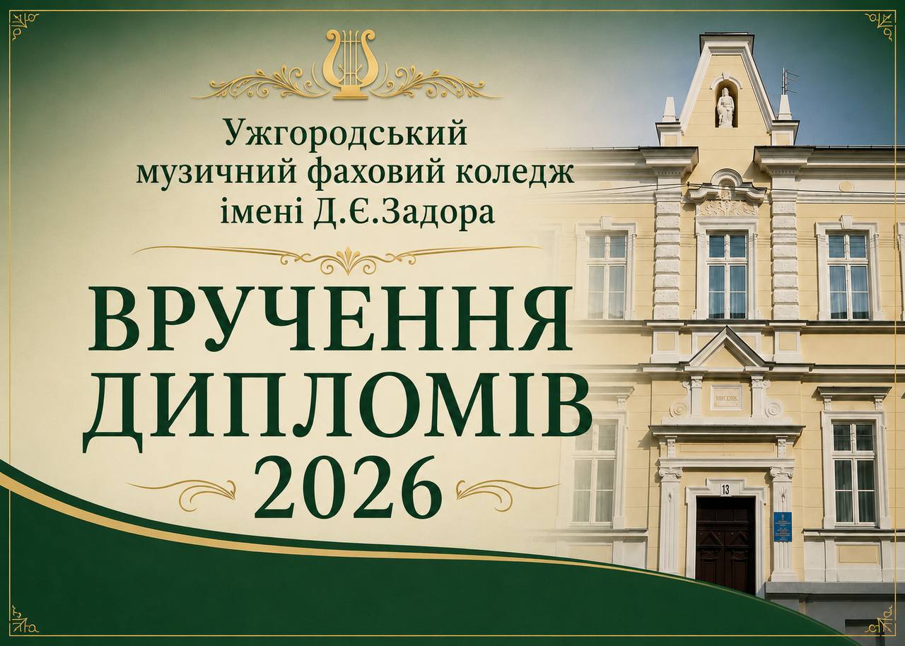 Вручення дипломів 2026!