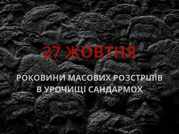 Реквієм по квіту нації: річниця розстрілів української інтелігенції в урочищі Сандармох