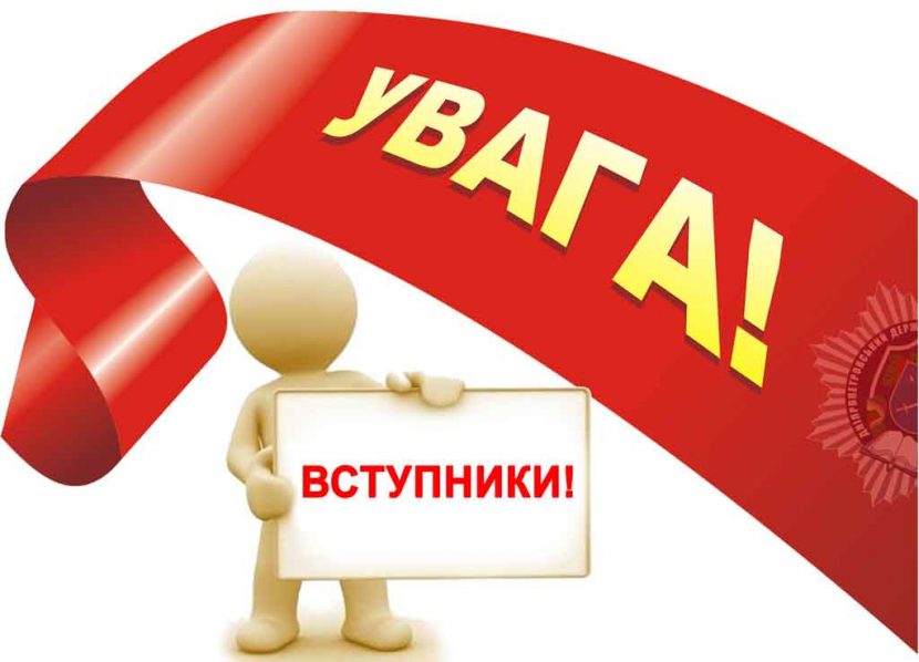 ВСТУП 2026!
