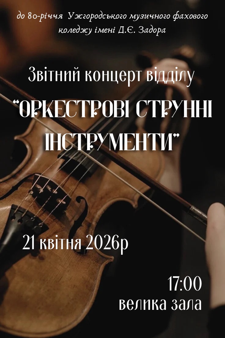 Звітний концерт відділу 