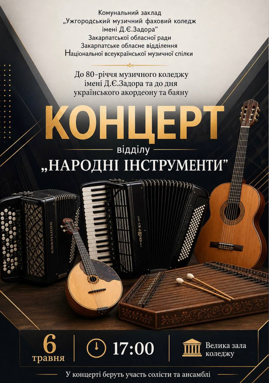Звітний концерт відділу 
