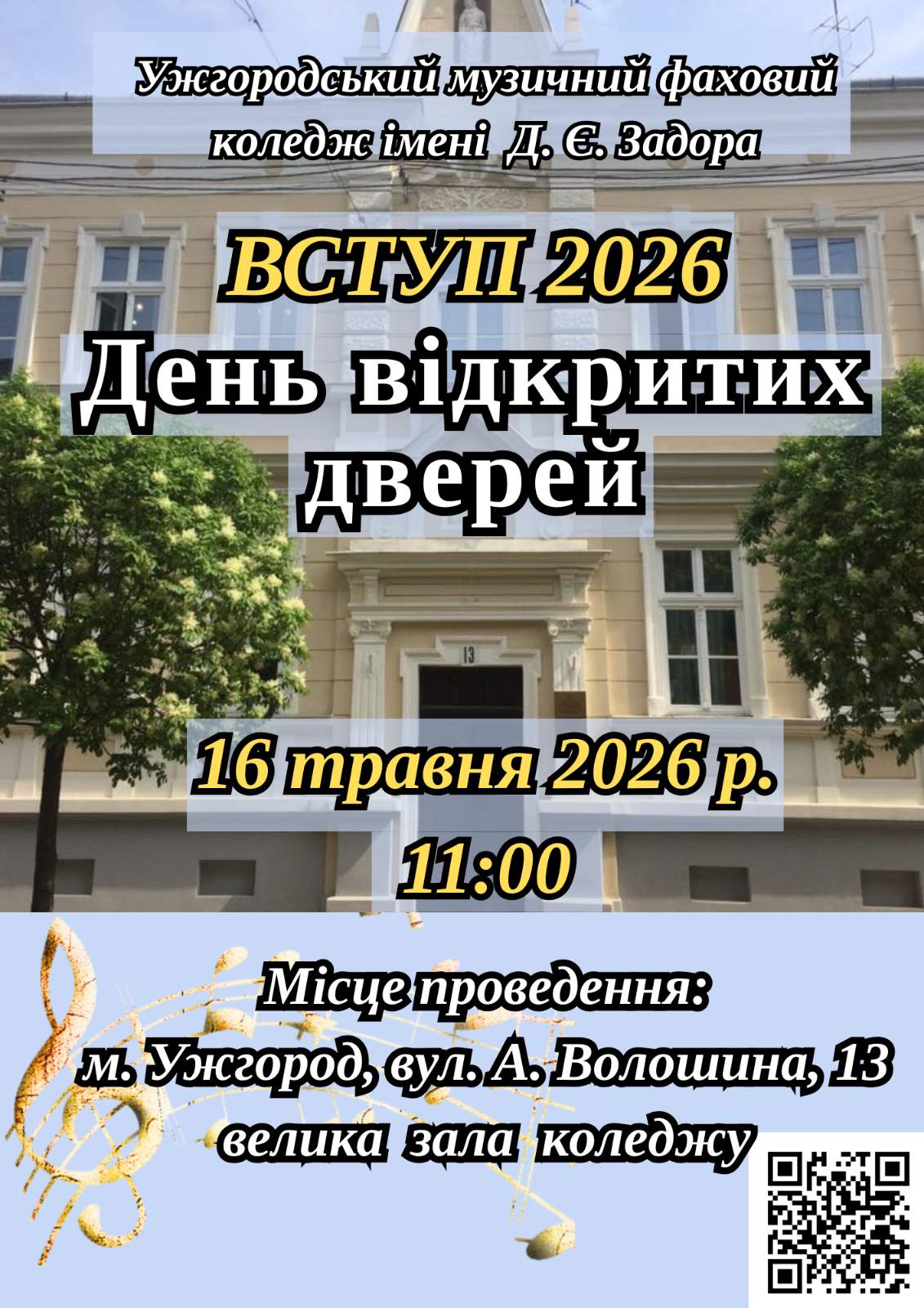 День відкритих дверей!