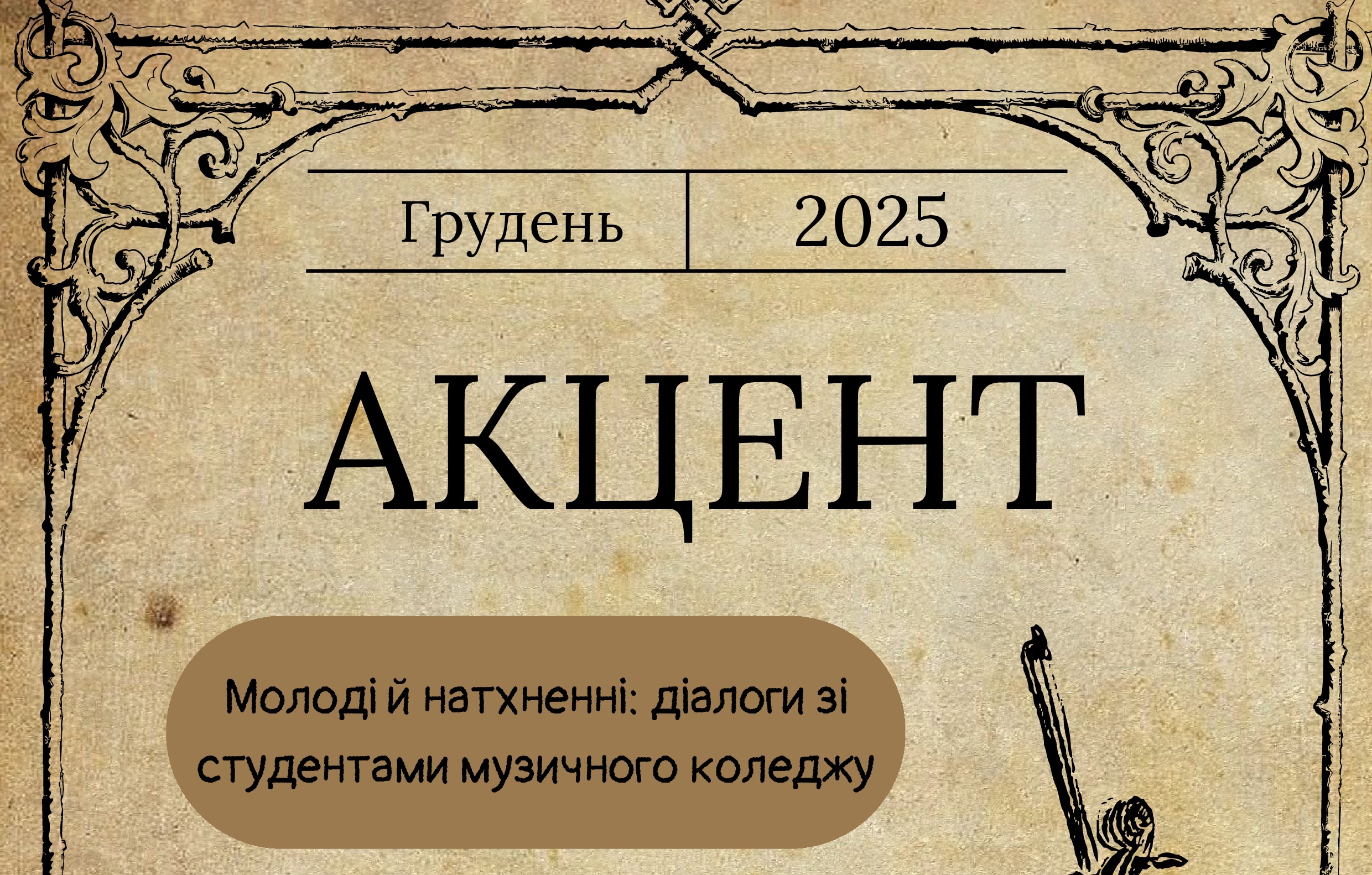 Вийшов третій випуск студентської газети «Акцент»