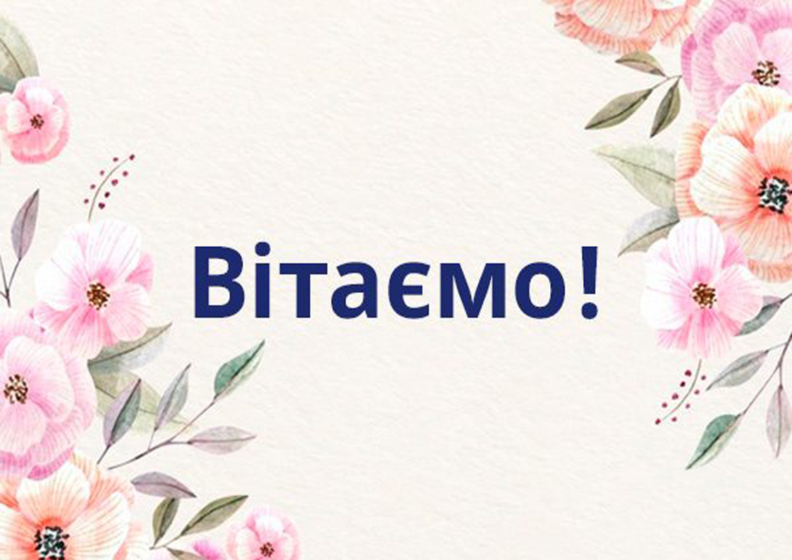 Вітаємо студентів народного відділу!