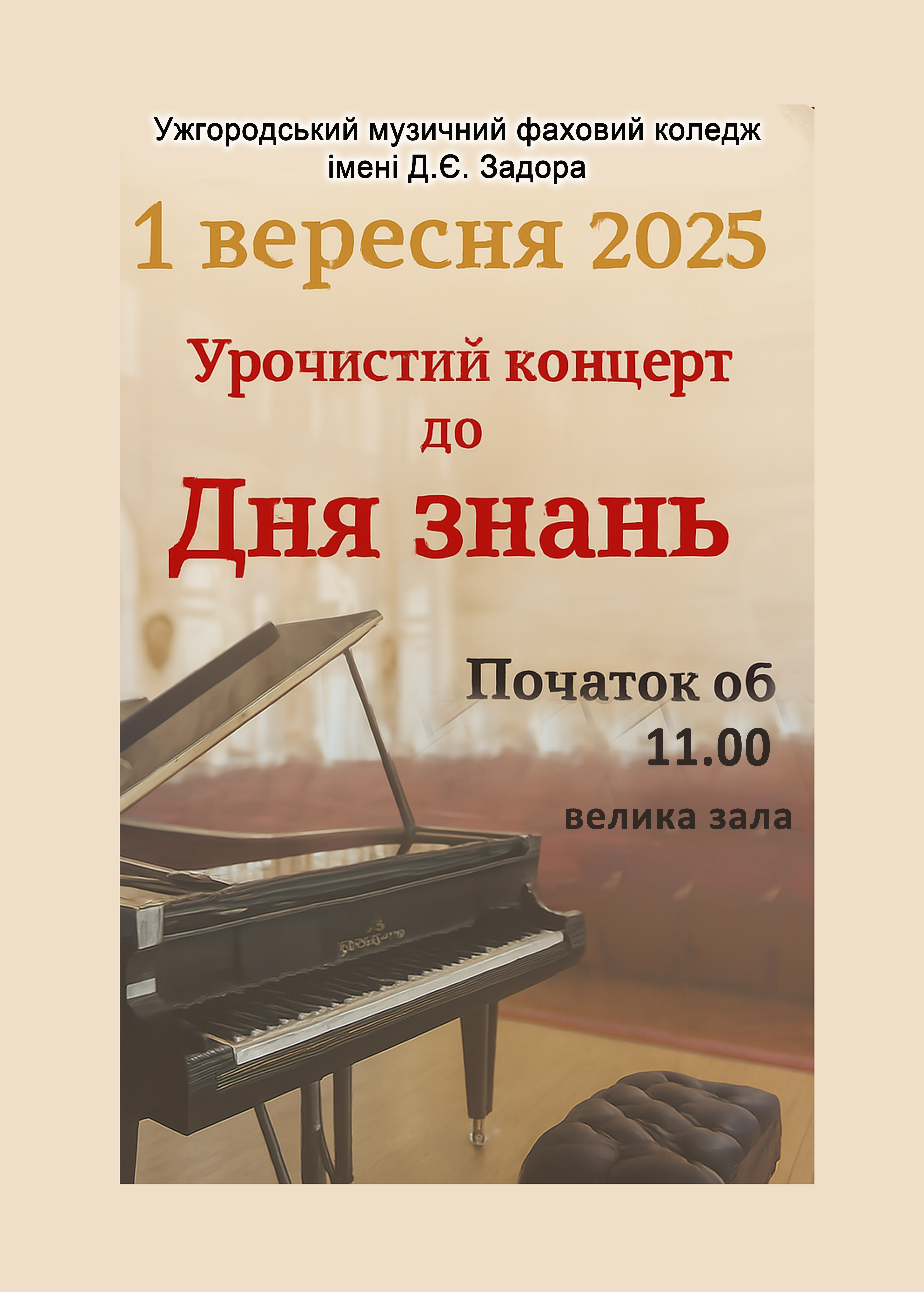 Урочистий концерт до дня знань 01.09 об 11.00 в/з