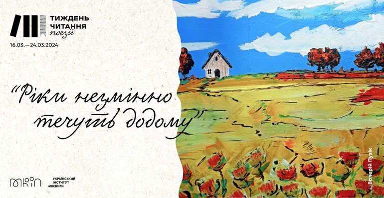 Національний тиждень читання поезії в Ужгородському музичному фаховому коледжі імені Д.Є. Задора