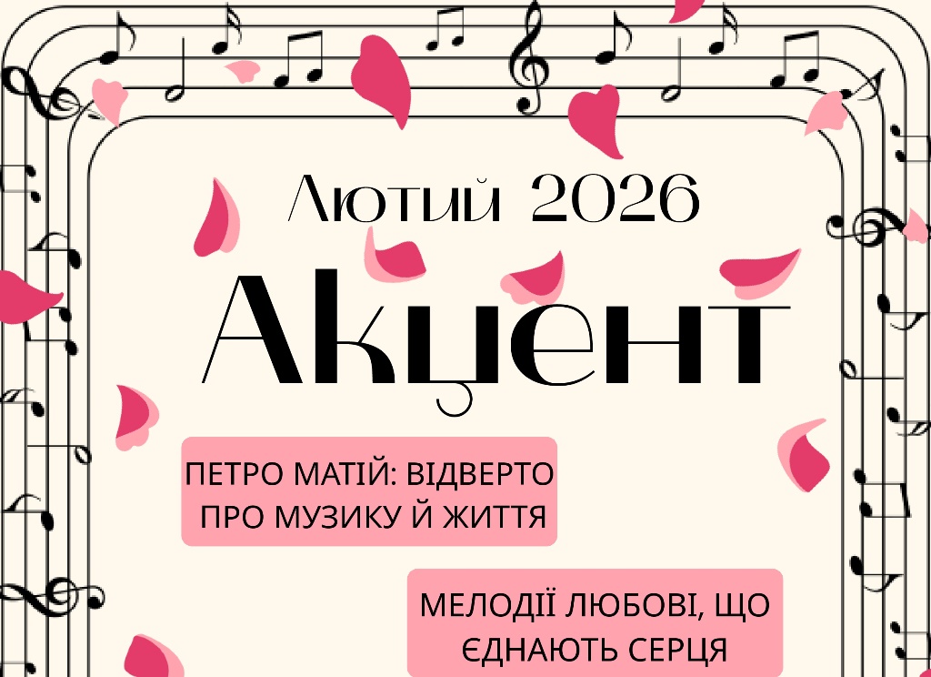Вийшов новий випуск газети «Акцент»