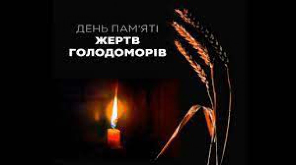 22 листопада 2025 року в Україні і світі вшановують пам'ять жертв Голодоморів.