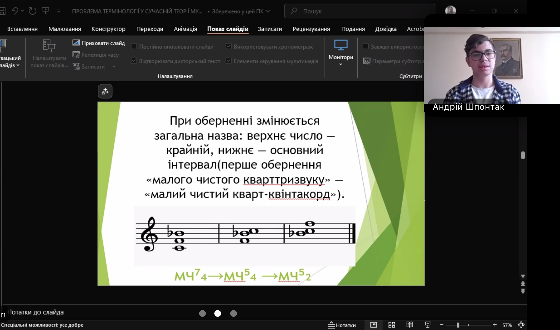 IN SCIENTIA MUSICA — VERITAS SONAT  У науці про музику — звучить істина.