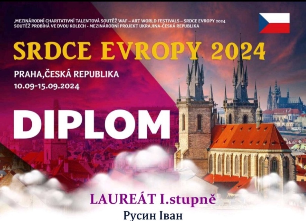 Перемога Івана Русина на міжнародному конкурсі!