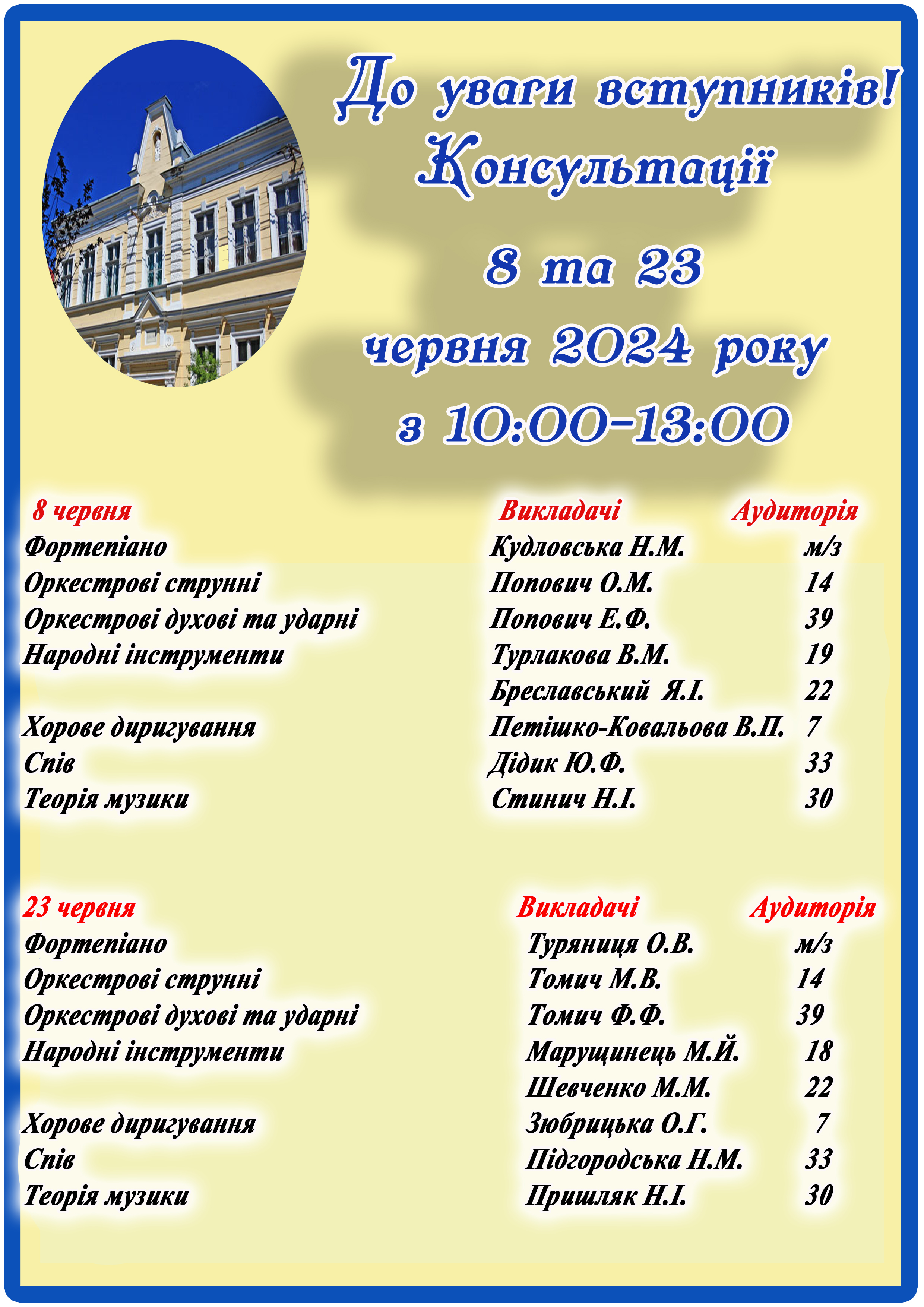 До уваги вступників! Консультації
