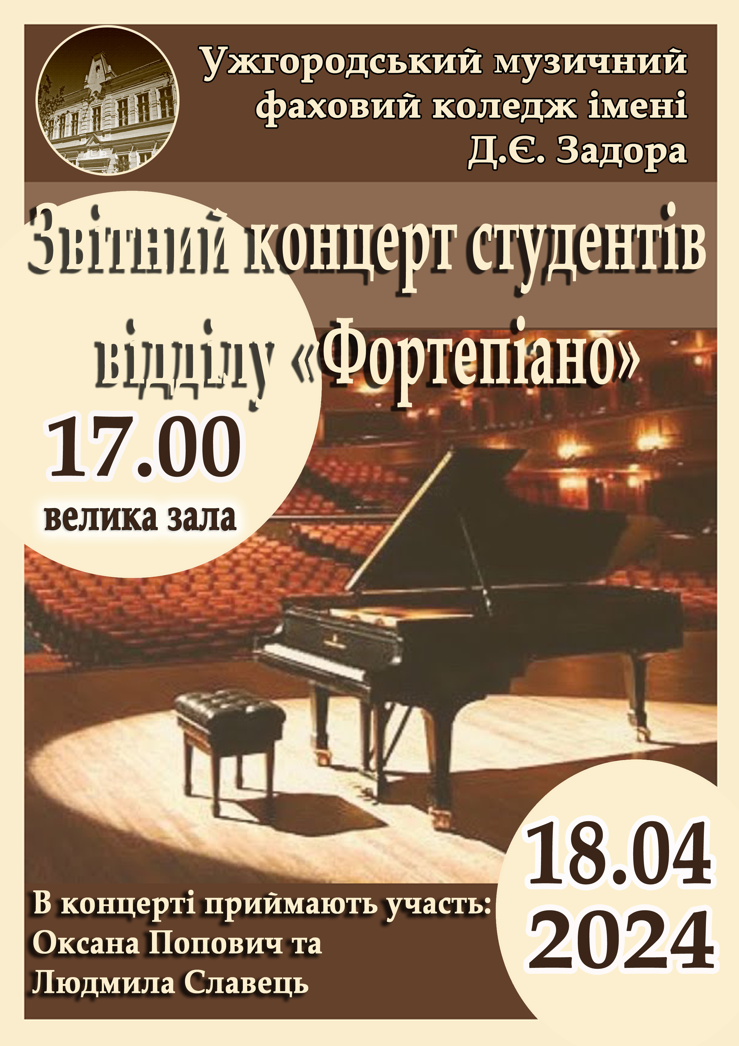 Звітний концерт студентів фортепіанного відділу