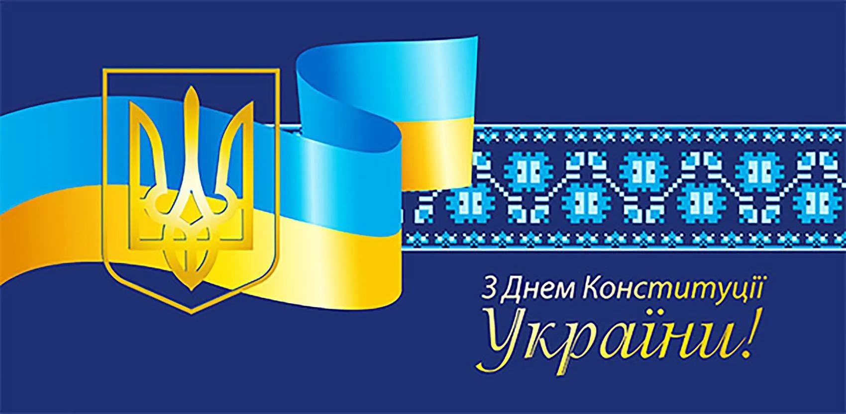 День Конституції України