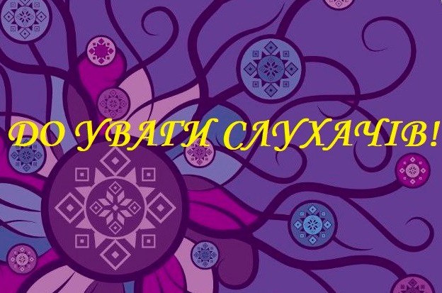 V Міжнародний етномузикознавчий симпозіум 