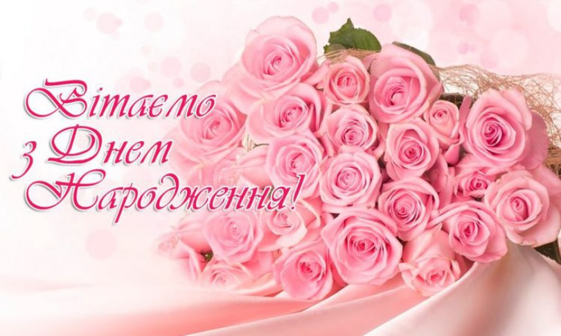 Вітаємо з ювілеєм Надію Підгородську