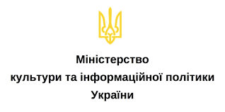 Міністерство культури та інформаційної політики України