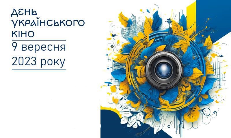 ВІДЕОРЕВЮ «ІСТОРІЯ УКРАЇНСЬКОГО КІНО: ПЕРШІ КРОКИ»  (до Дня українського кіно)