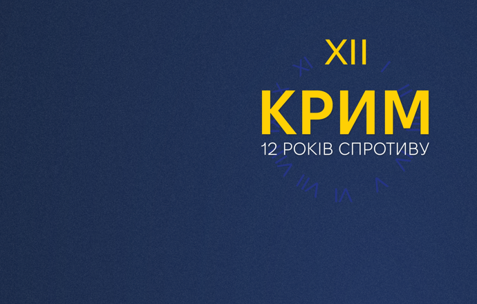 Лекція диспут «Російська агресія. Від анексії Криму до повномасштабної війни»