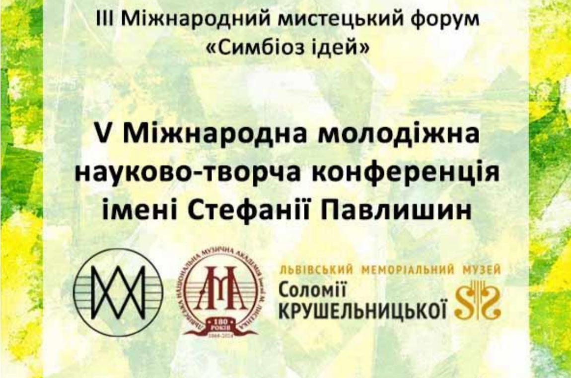 V Міжнародна молодіжна науково-творча конференція імені Стефанії Павлишин