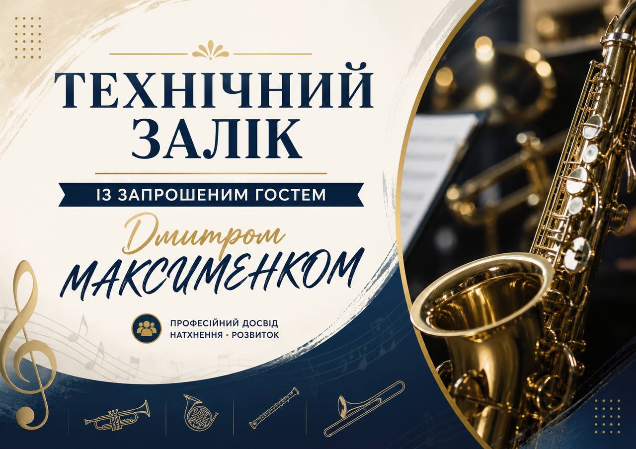 Технічний залік із запрошеним гостем Дмитрем МАКСИМЕНКОМ
