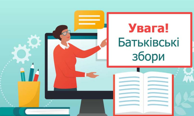 Батьківські збори 20.02.2026 р.