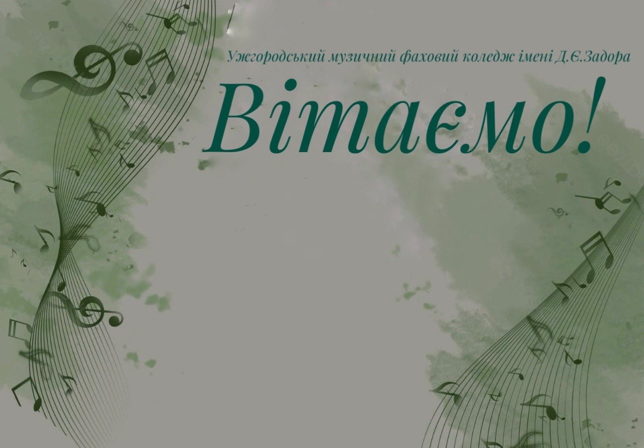 Вітаємо переможця  IX Всеукраїнського музично-теоретичного конкурсу з Cольфеджіо Odesa Music Olymp