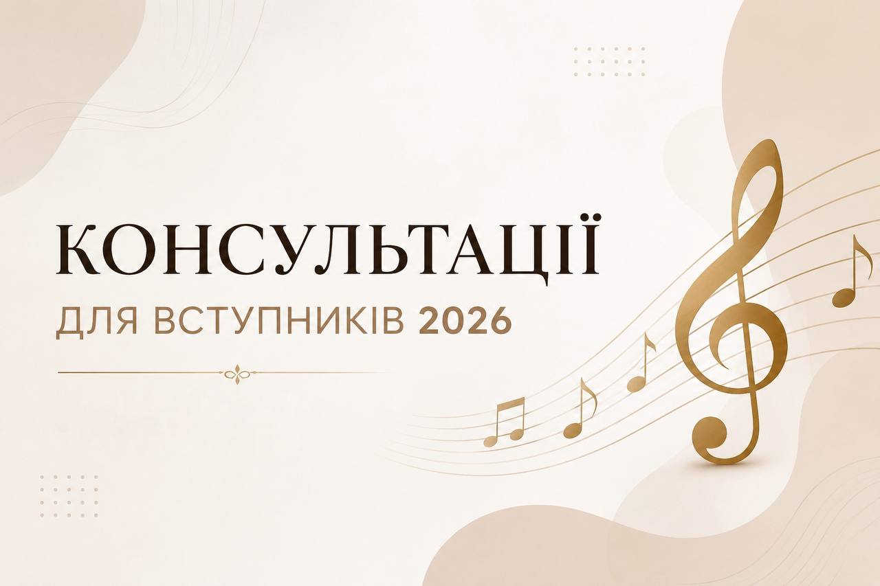 До уваги вступників! Консультації на 23.05.2026