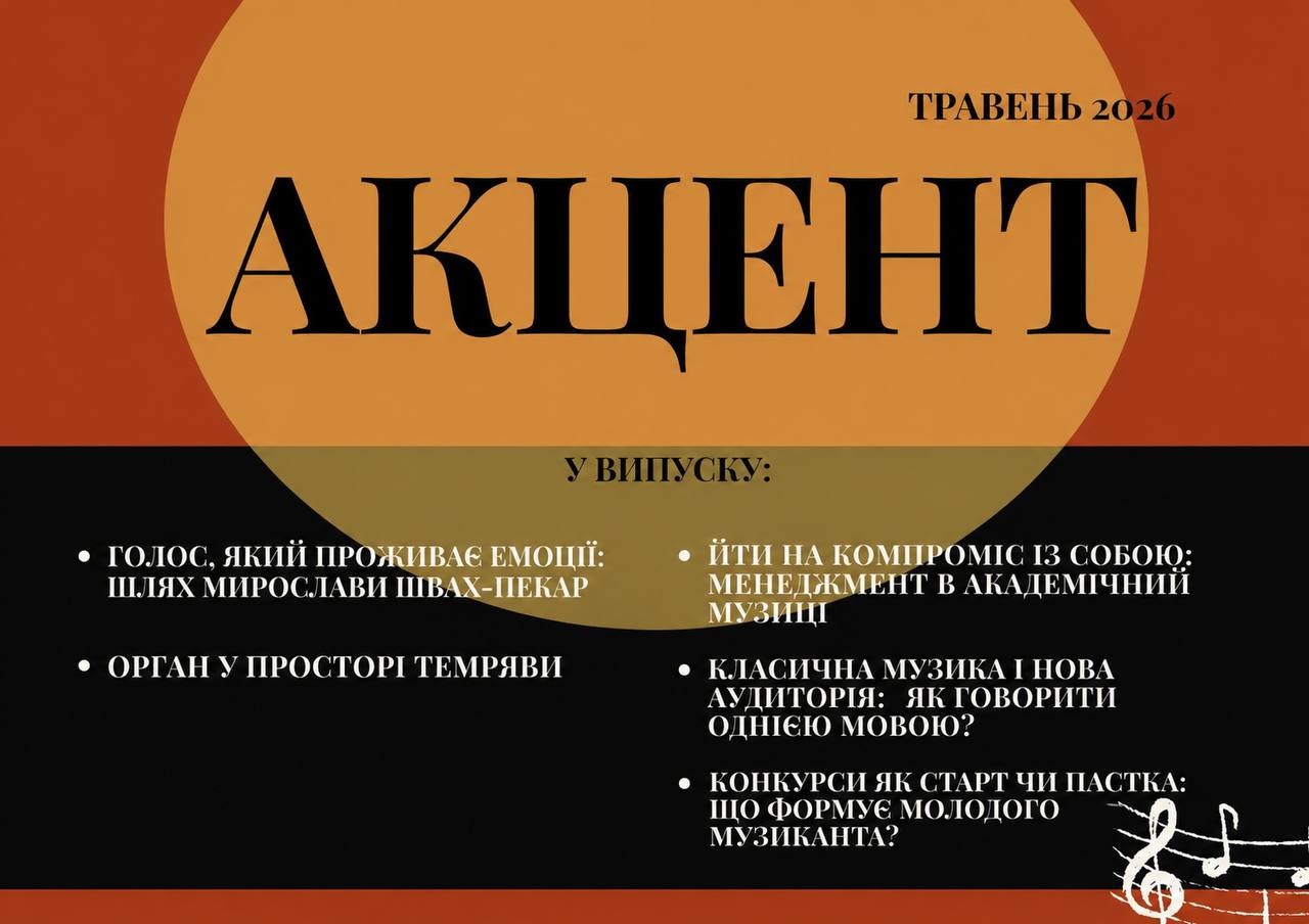 ВИЙШОВ НОВИЙ ВИПУСК ГАЗЕТИ «АКЦЕНТ» травень