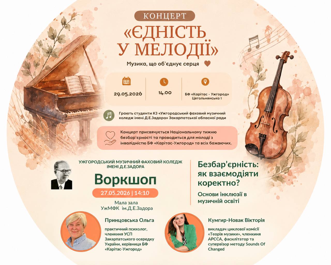 Музичний коледж відкриває простір для діалогу,  навчання та спільного музичного досвіду