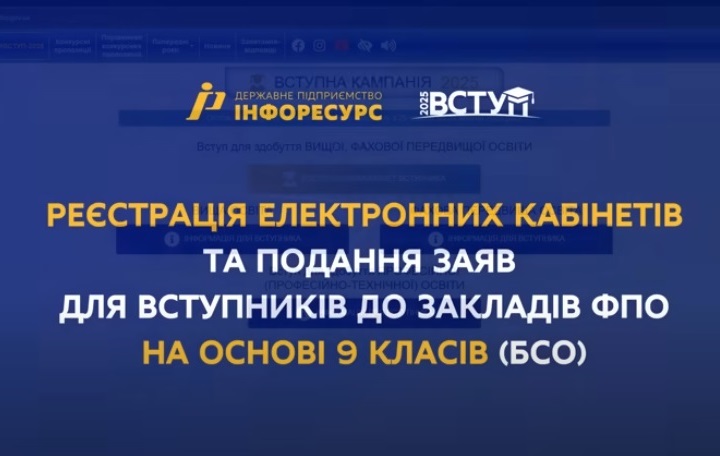 Покрокова інструкція реєстрації електронного кабінету вступника